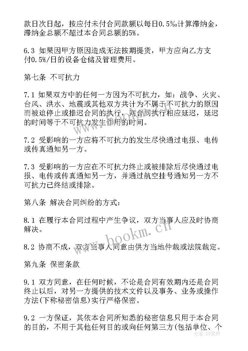 销售医疗设备 国内设备销售合同(汇总5篇)