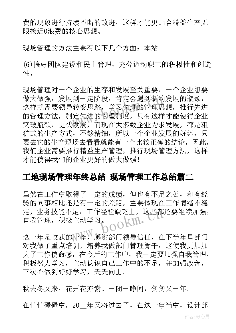 工地现场管理年终总结 现场管理工作总结(优质10篇)