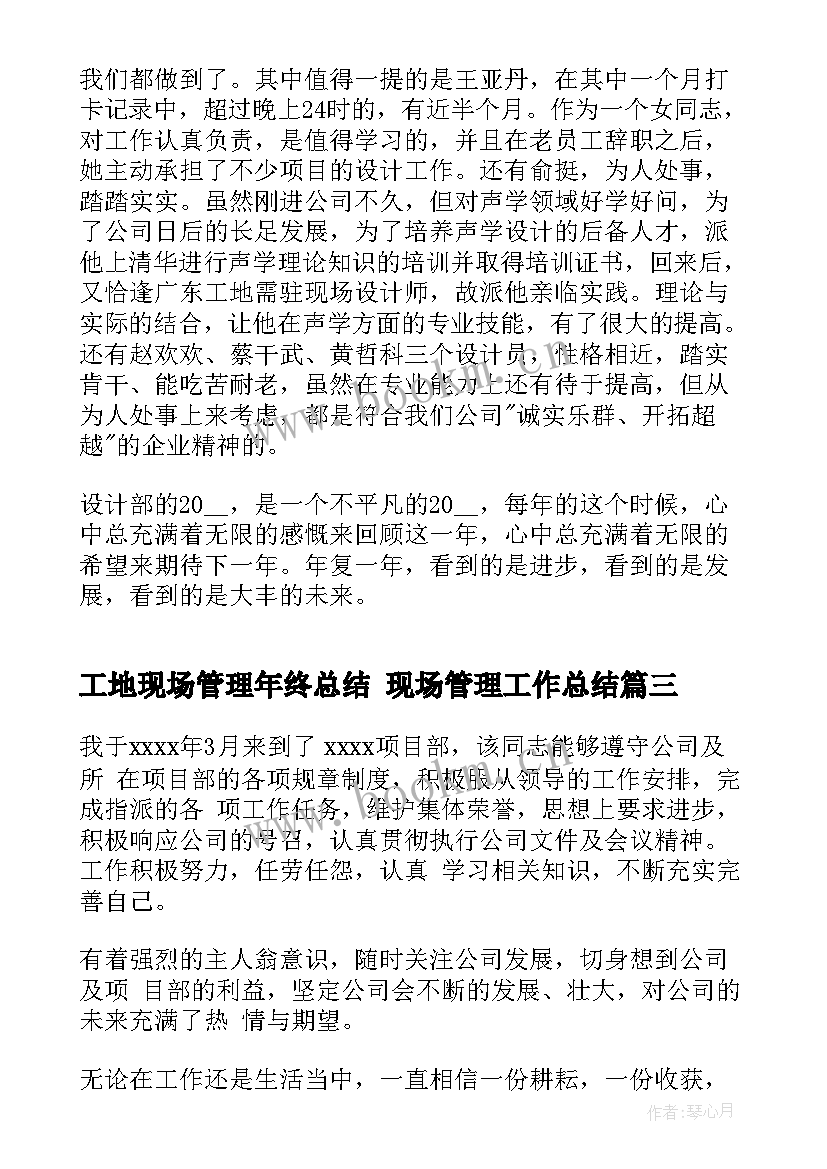 工地现场管理年终总结 现场管理工作总结(优质10篇)