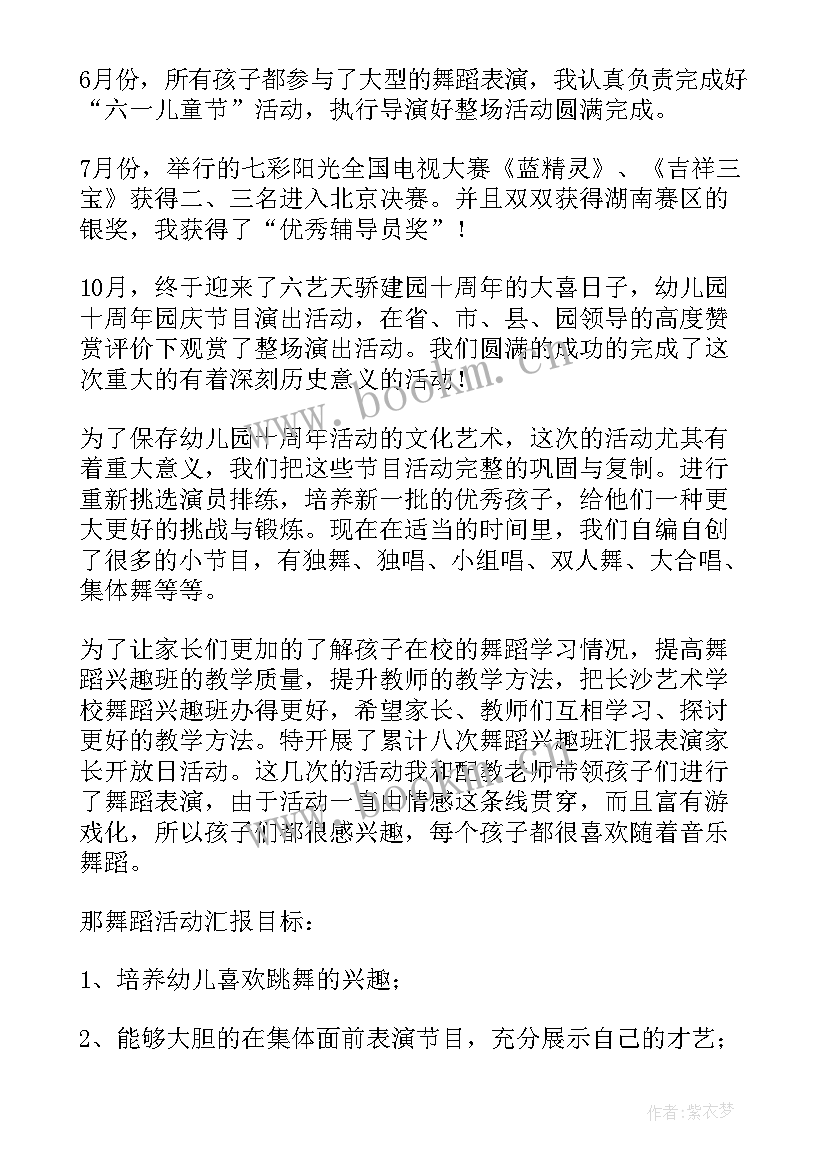 幼儿园舞蹈老师工作总结(精选7篇)