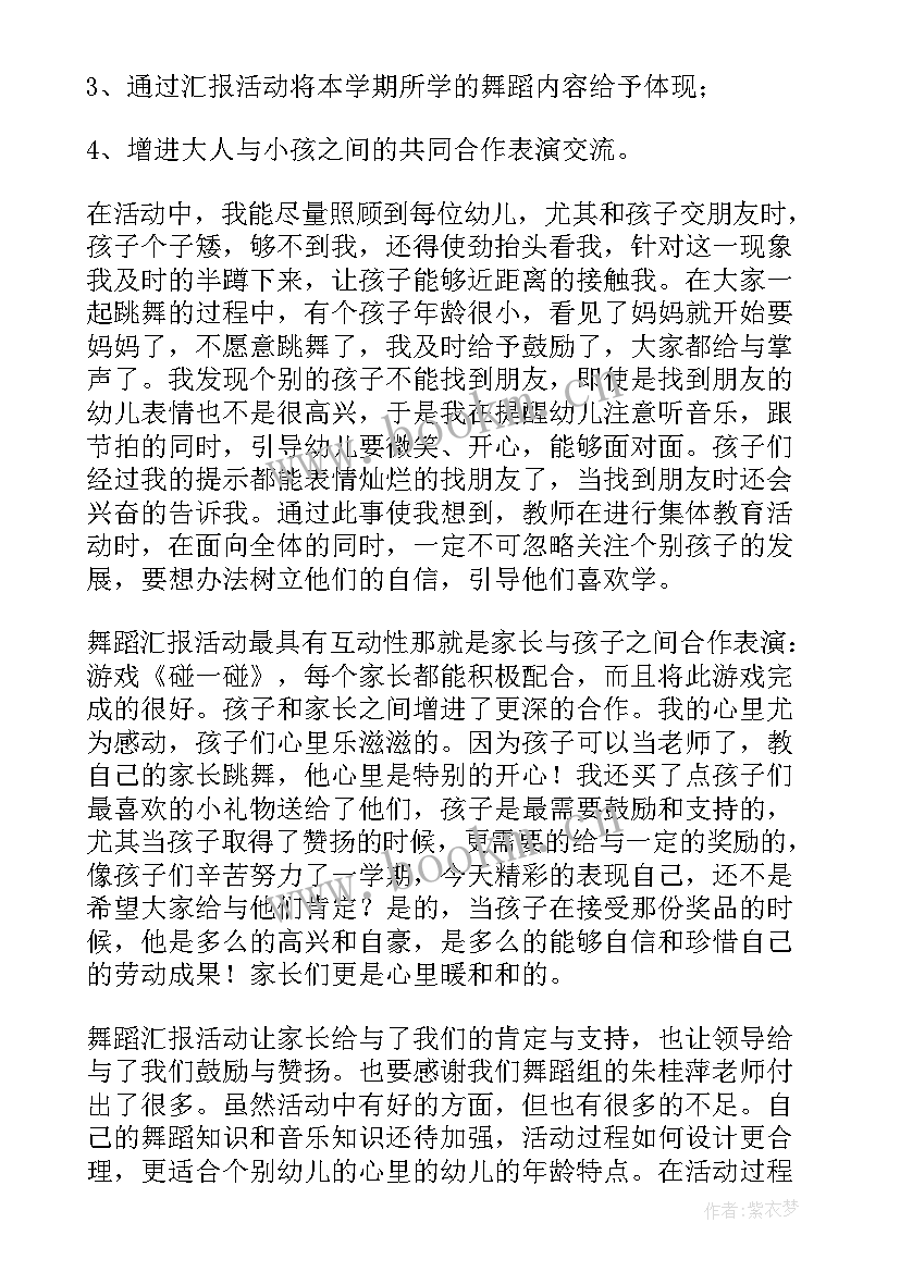 幼儿园舞蹈老师工作总结(精选7篇)