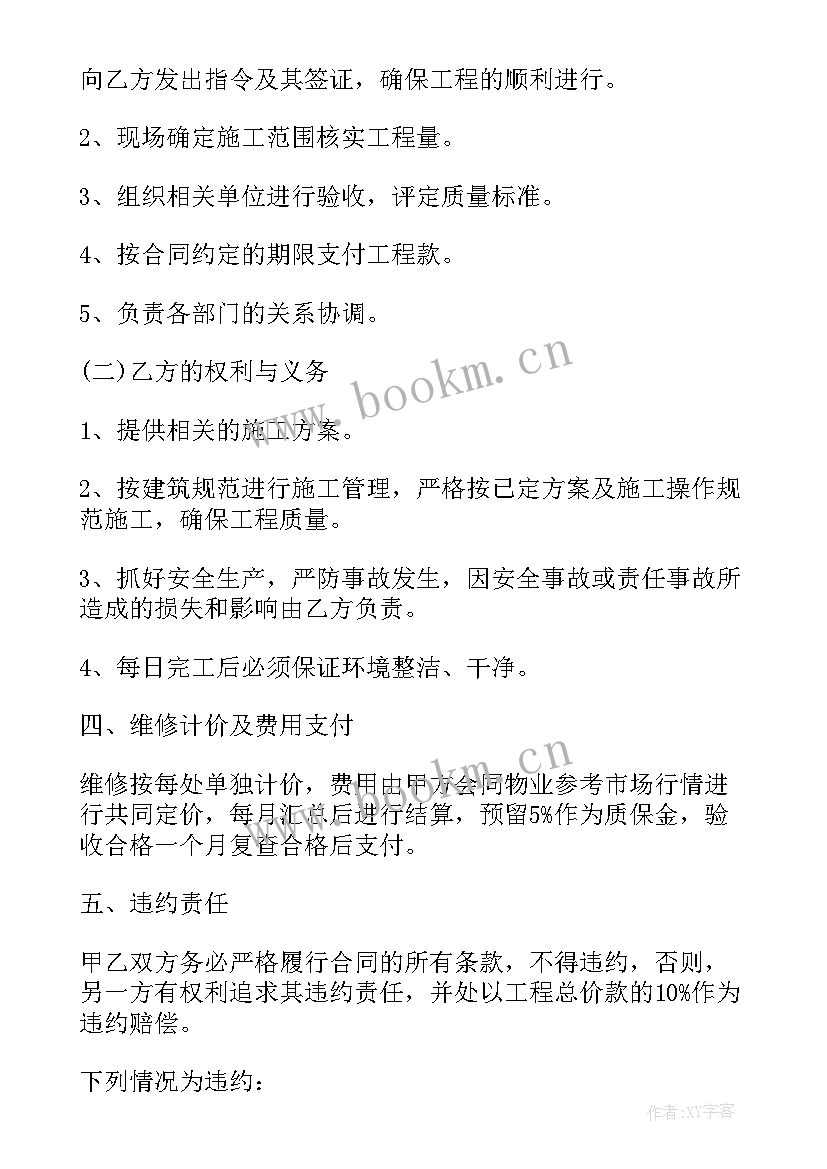 最新简单的电梯维修合同 设备维修简单合同(大全5篇)