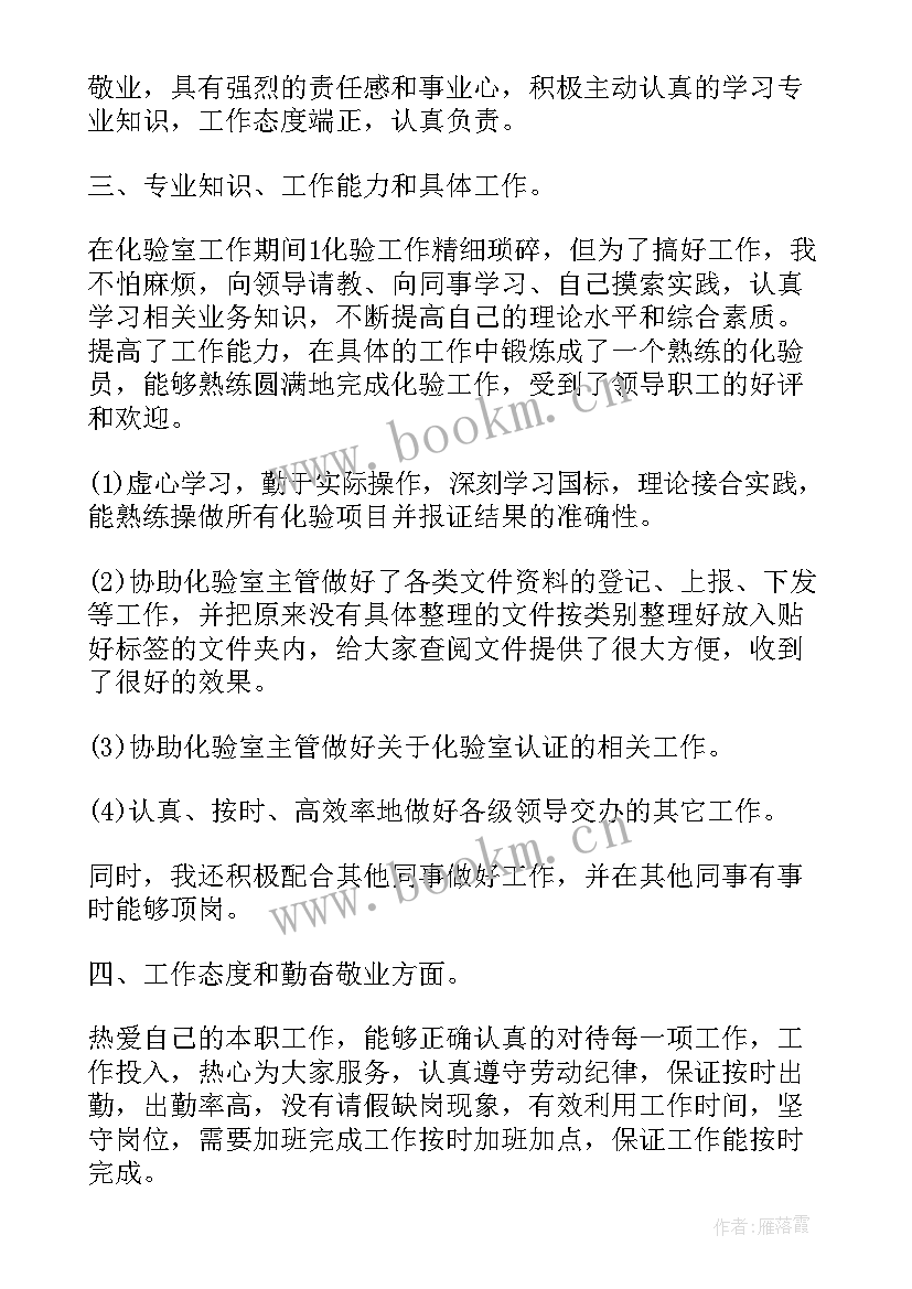 检验人员个人年度总结 检验员年终工作总结(优质5篇)