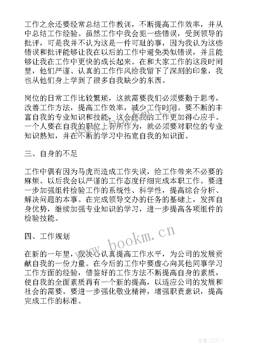 最新质检新员工月度工作总结 质检月度工作总结(模板9篇)