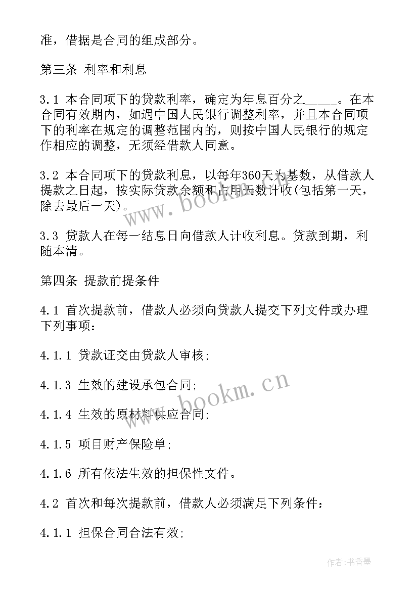 2023年中国合同标准 中国合同(优质9篇)