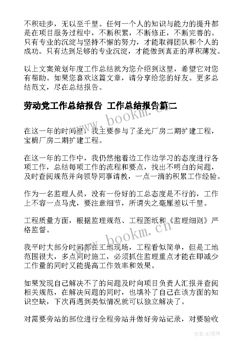 最新劳动党工作总结报告 工作总结报告(汇总10篇)