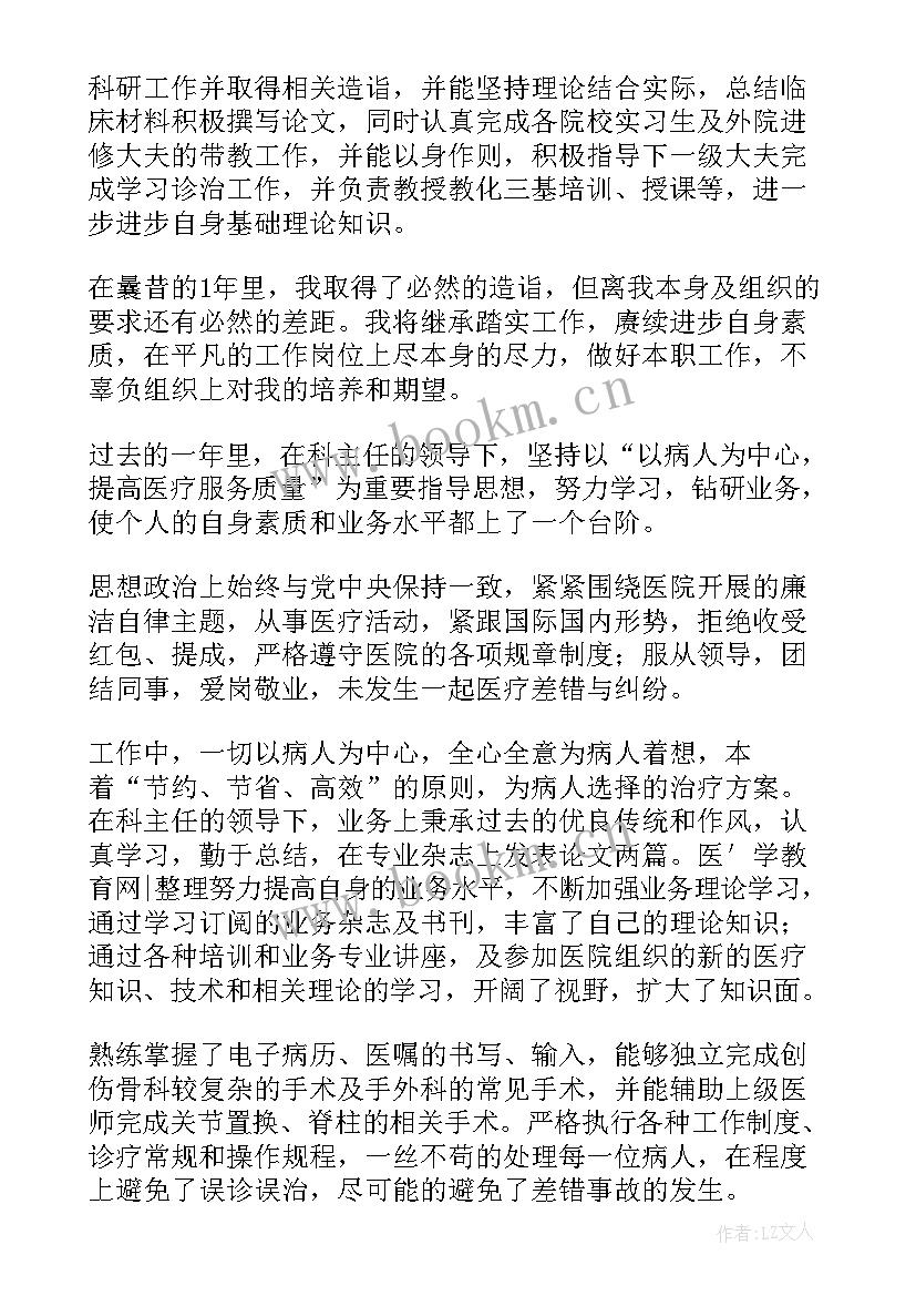 最新骨科月的工作总结 骨科医生工作总结(通用8篇)