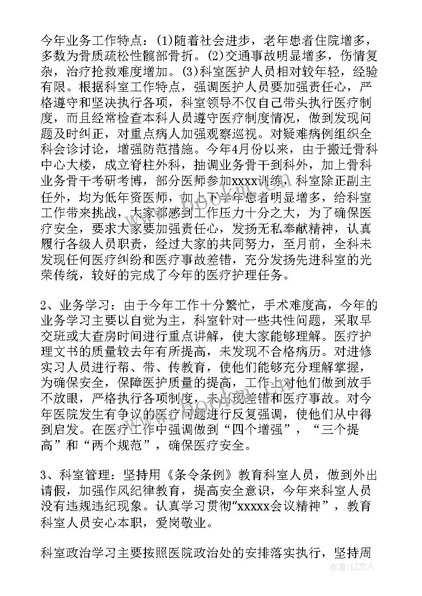 最新骨科月的工作总结 骨科医生工作总结(通用8篇)