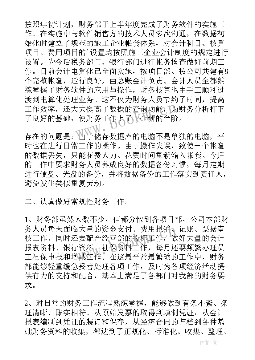 财务新入职工作总结报告 新入职财务人员工作总结(精选7篇)