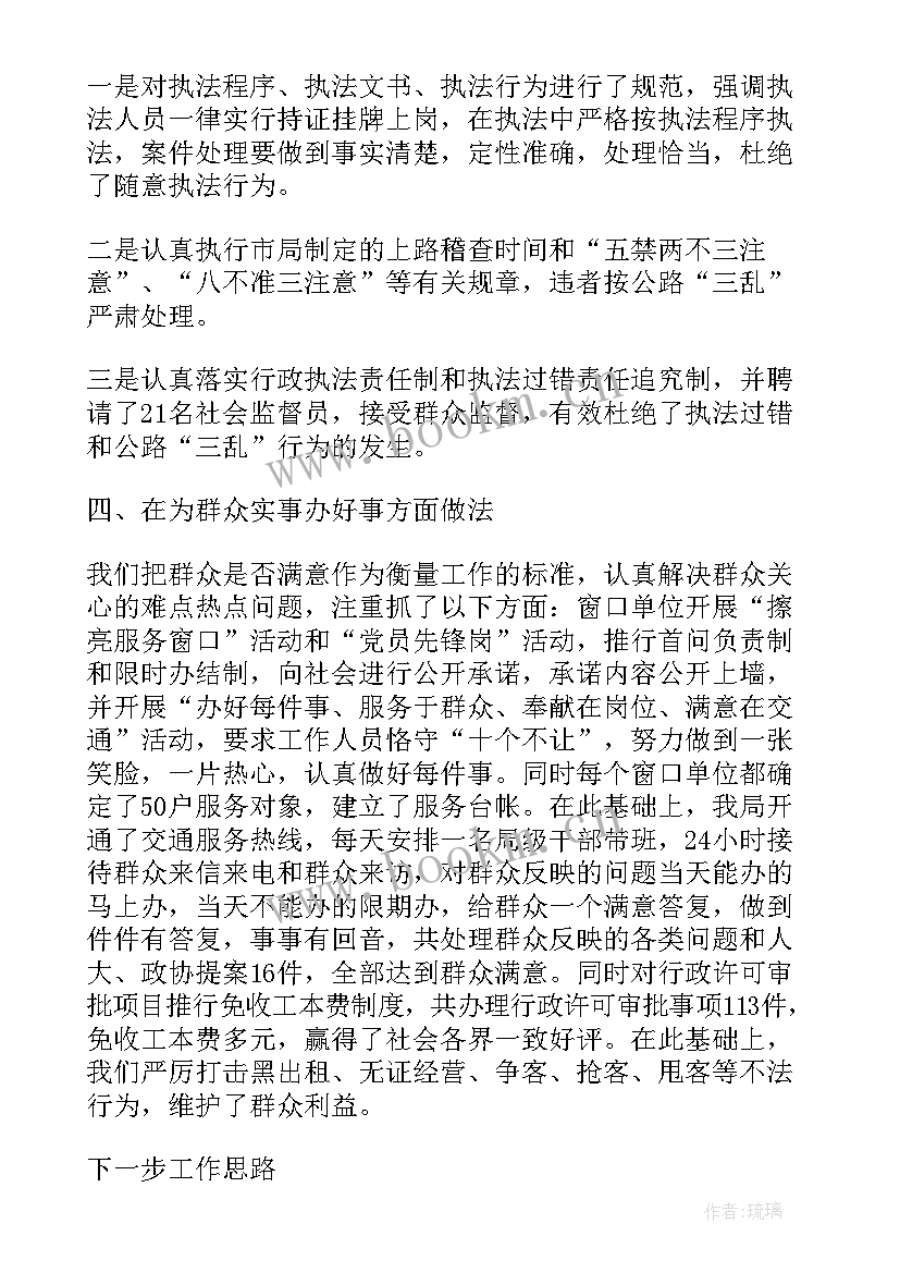 最新交通局工作总结及存在问题(实用8篇)