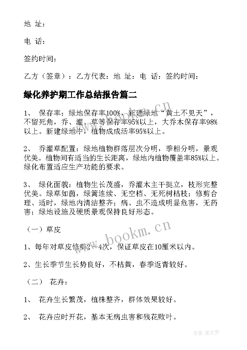 2023年绿化养护期工作总结报告(优质7篇)