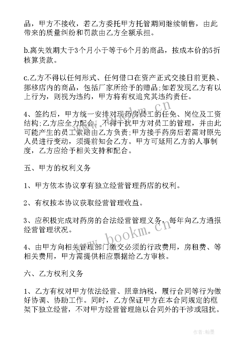 2023年能源托管型合同能源管理(精选6篇)