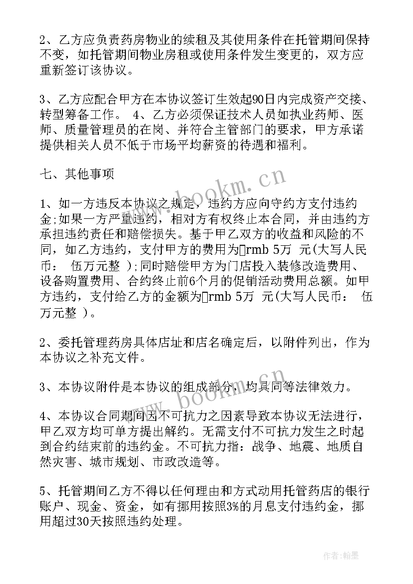 2023年能源托管型合同能源管理(精选6篇)