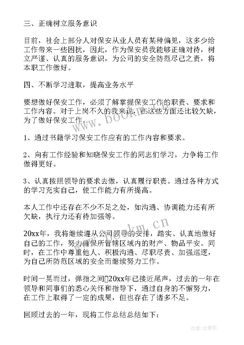 双公示工作汇报 保安公司工作总结保安公司工作总结(实用7篇)