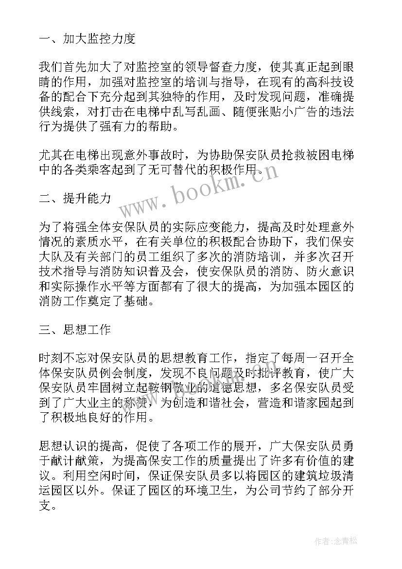 双公示工作汇报 保安公司工作总结保安公司工作总结(实用7篇)