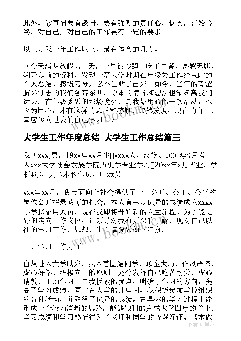 2023年大学生工作年度总结 大学生工作总结(实用6篇)