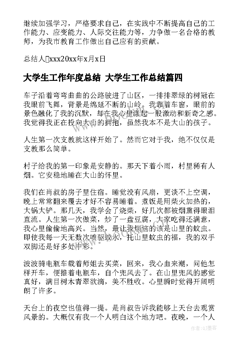 2023年大学生工作年度总结 大学生工作总结(实用6篇)