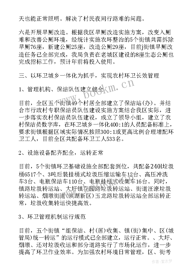 2023年农村环境整治工作开展情况 上半年农村人居环境整治工作总结(实用8篇)