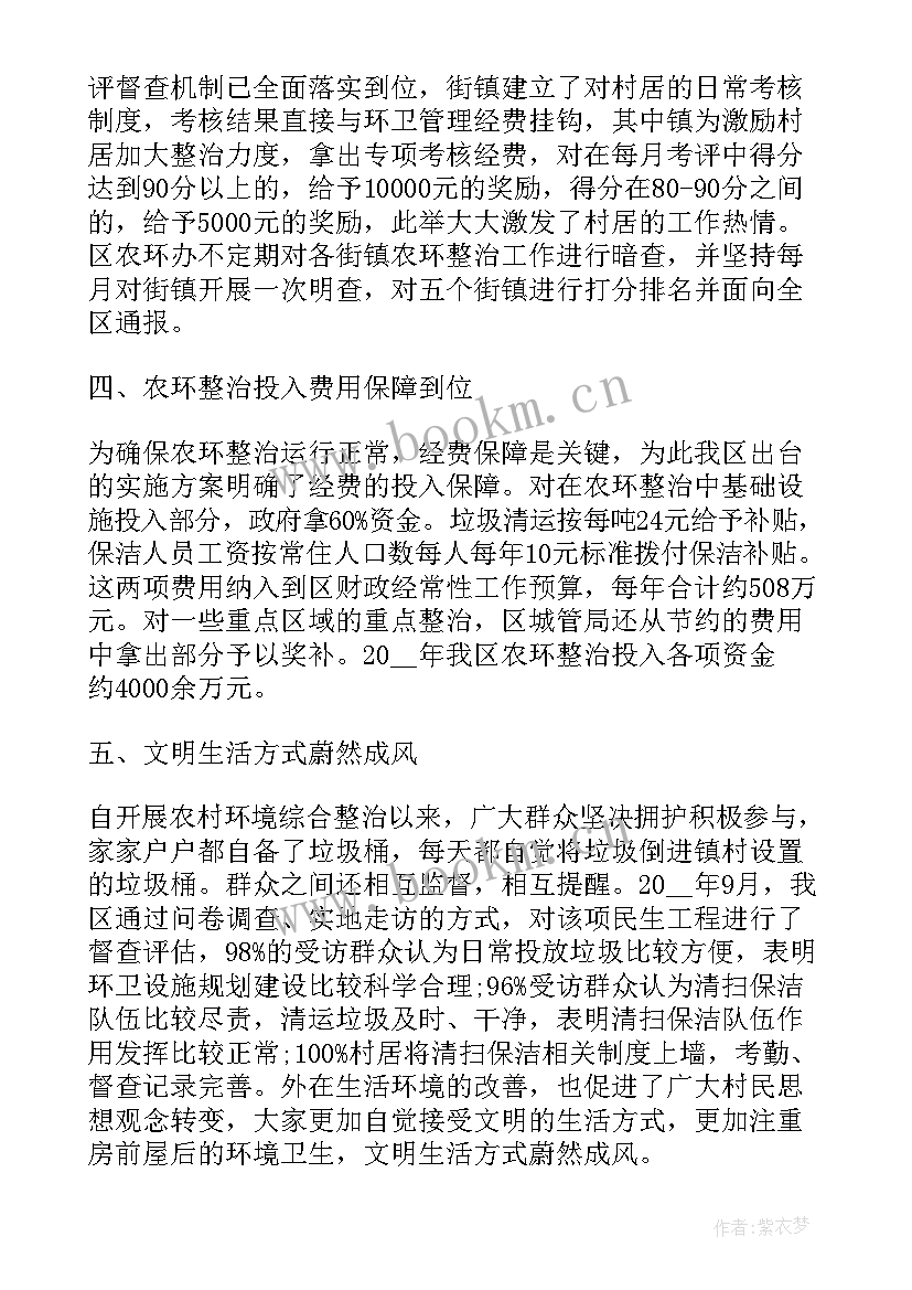 2023年农村环境整治工作开展情况 上半年农村人居环境整治工作总结(实用8篇)