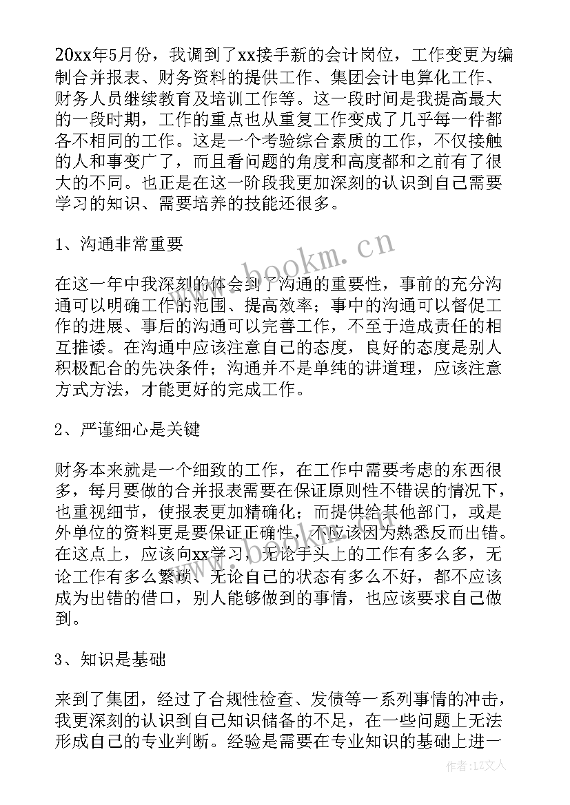 2023年财务人员借调心得体会(大全8篇)