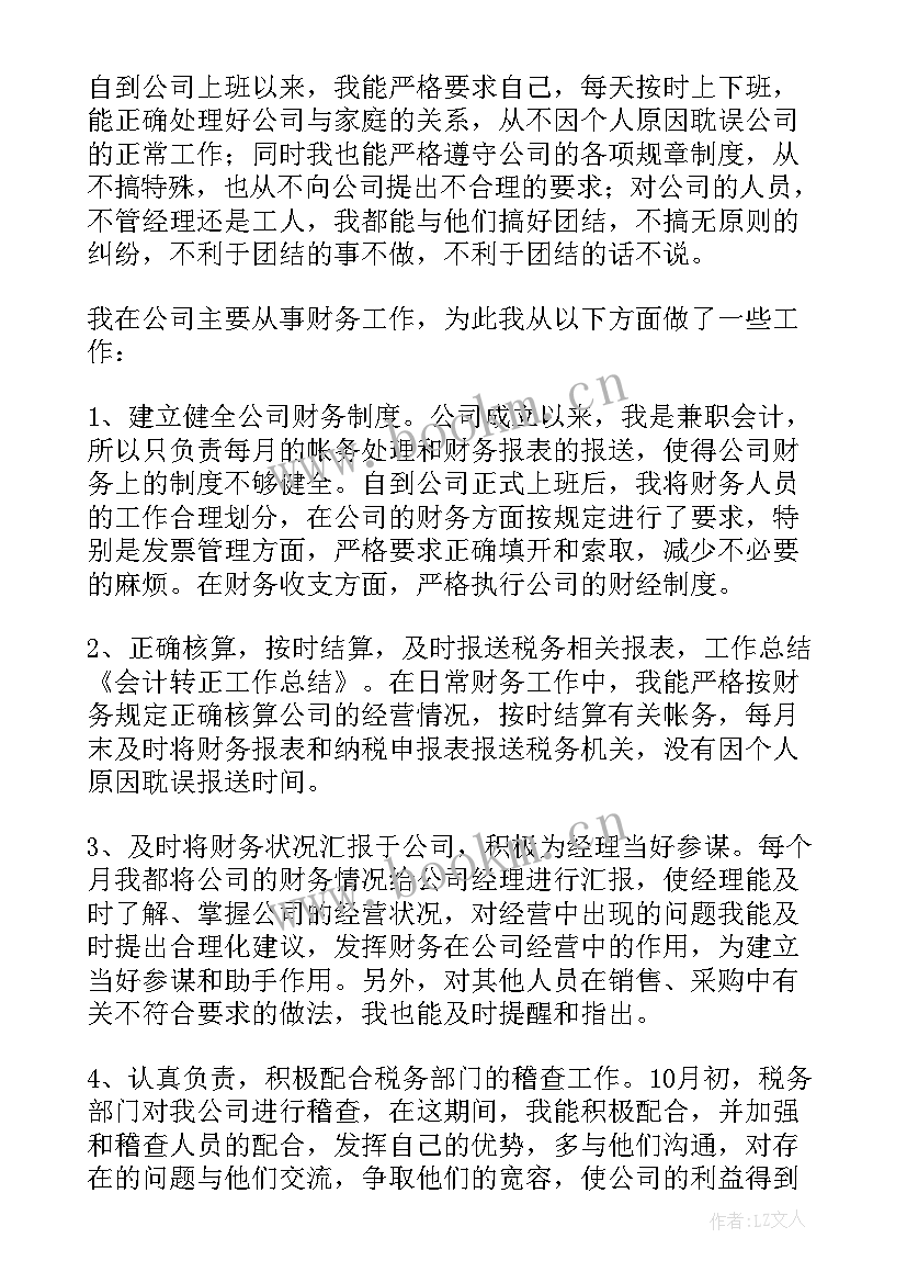 2023年财务人员借调心得体会(大全8篇)