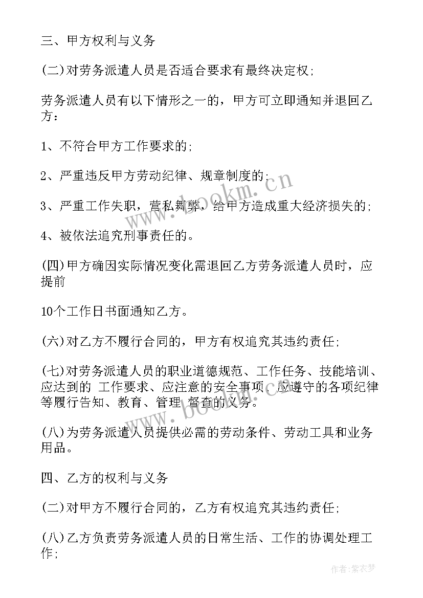 最新餐饮行业劳务派遣合同 劳务派遣合同(实用8篇)