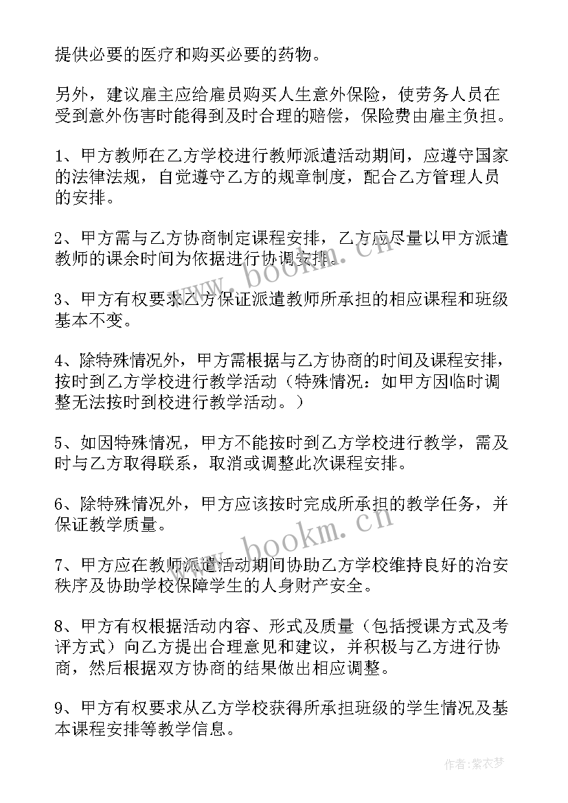 最新餐饮行业劳务派遣合同 劳务派遣合同(实用8篇)