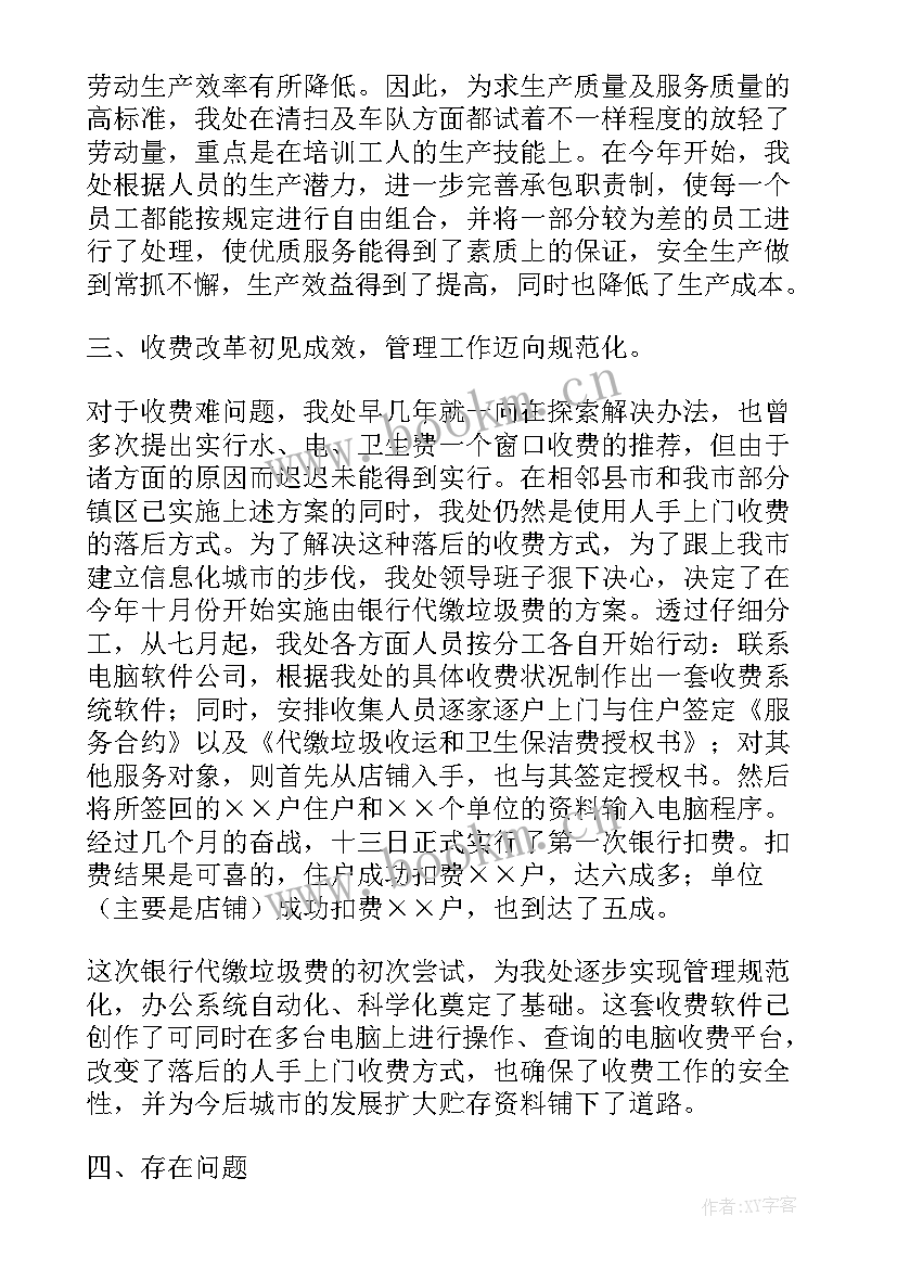 最新环卫工的工作进行总结 环卫工作总结(精选7篇)