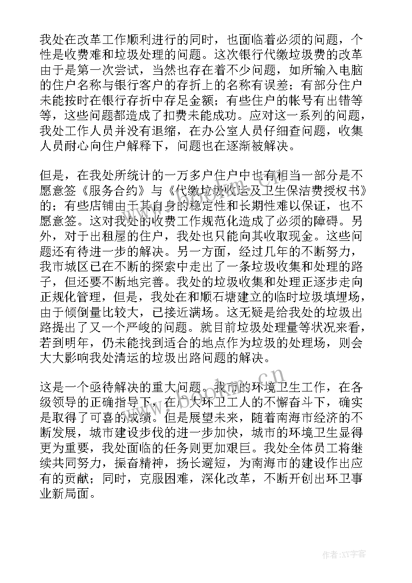 最新环卫工的工作进行总结 环卫工作总结(精选7篇)