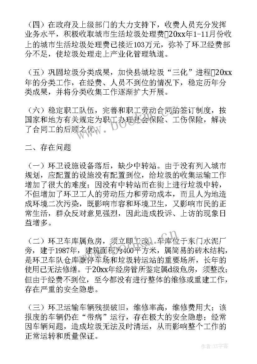 最新环卫工的工作进行总结 环卫工作总结(精选7篇)