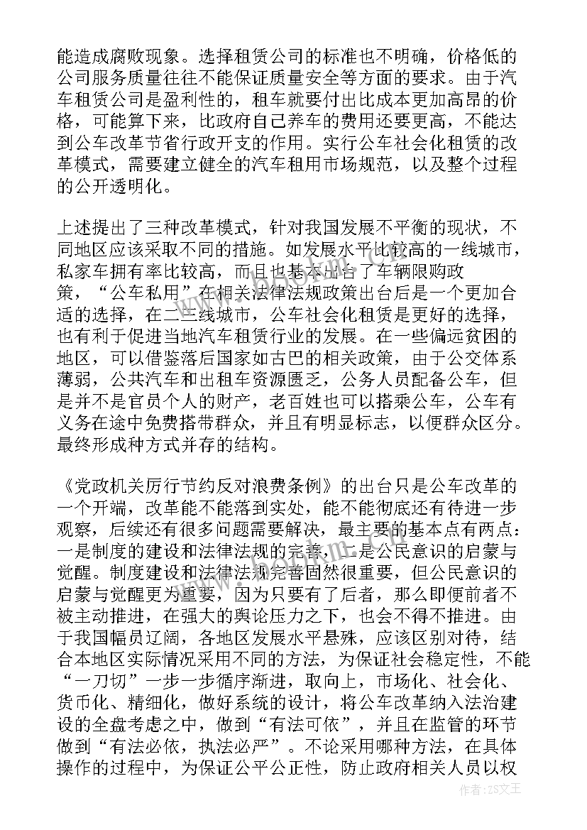 公车年终总结 公车租赁合同(精选10篇)