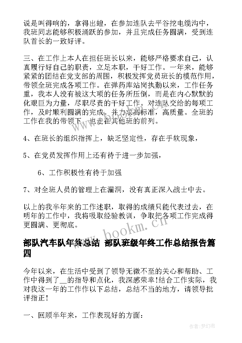 最新部队汽车队年终总结 部队班级年终工作总结报告(优质5篇)