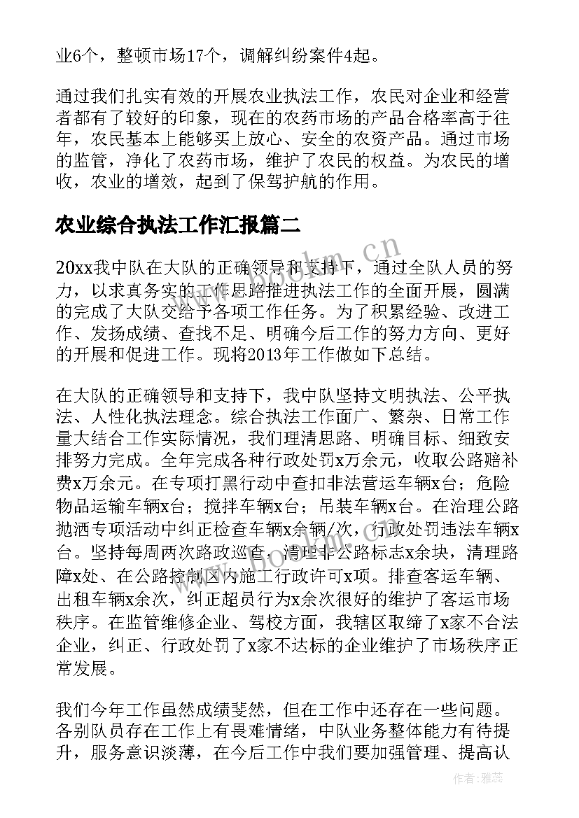 2023年农业综合执法工作汇报(优秀5篇)