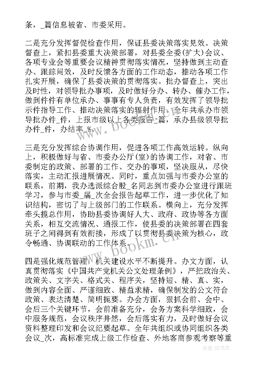 最新办公室民警培训工作总结报告 培训学校办公室工作总结(精选5篇)