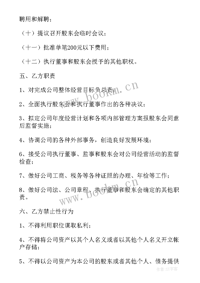 最新餐厅聘用管理人员合同书(优秀9篇)