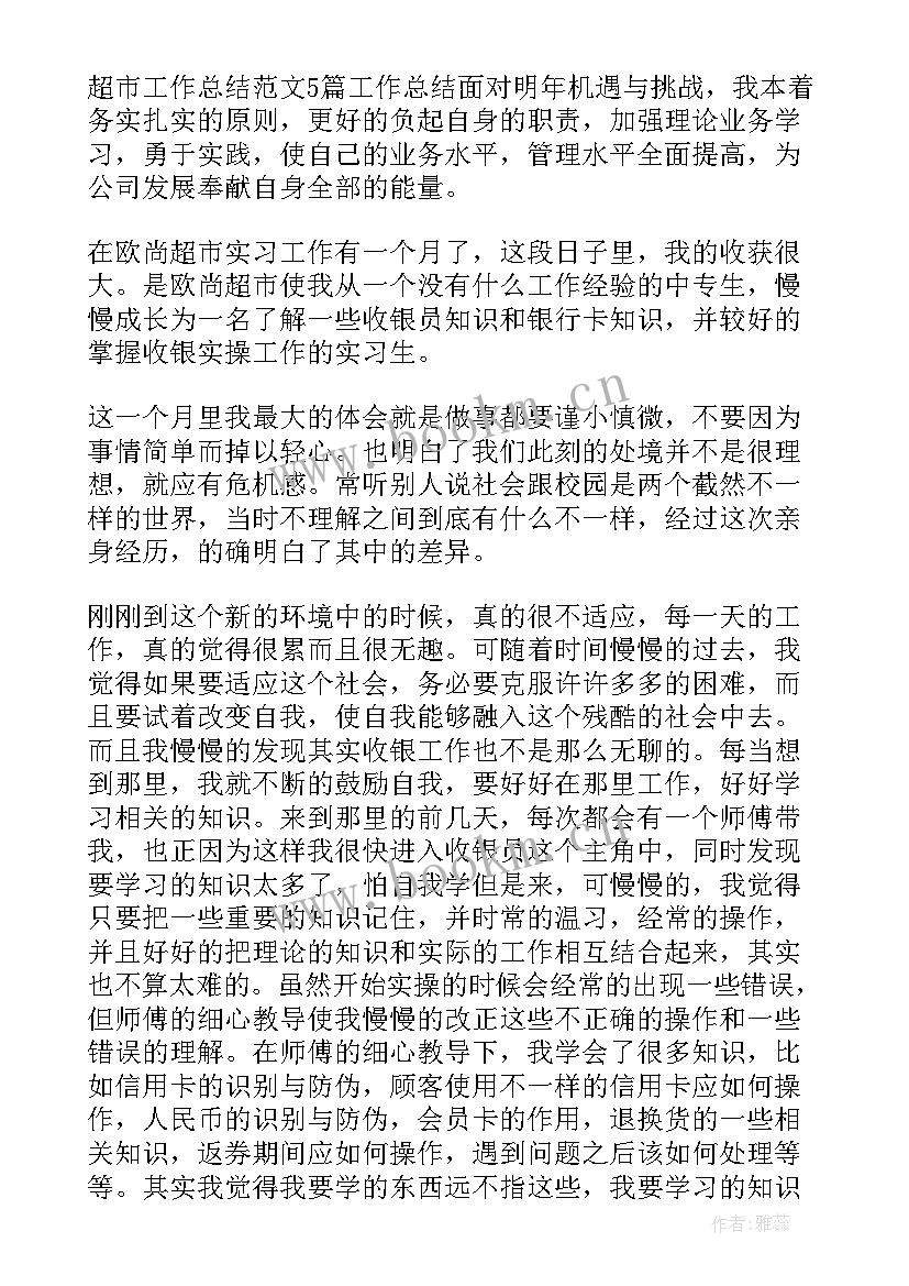 2023年超市打单子人员的工作总结(大全5篇)