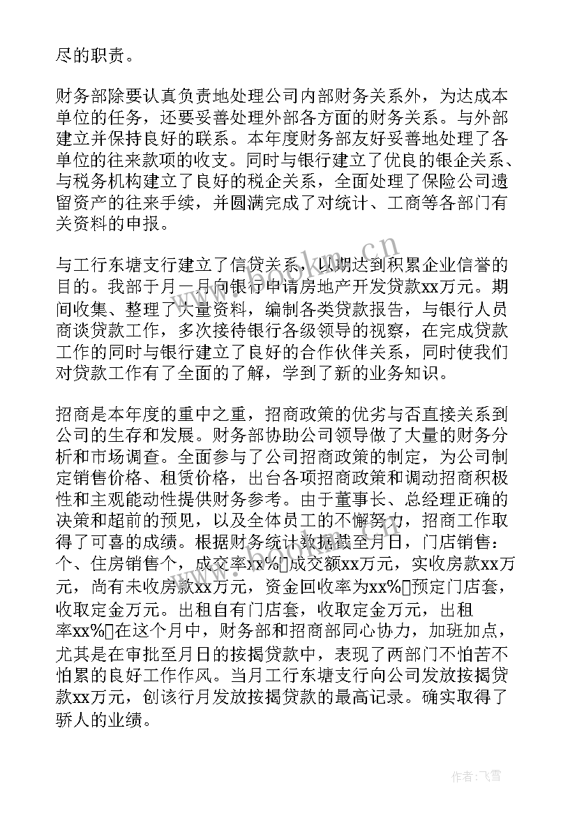 2023年公司部门的工作总结 公司部门工作总结(实用6篇)