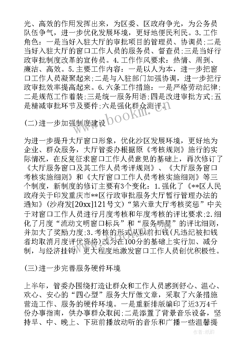 医保窗口工作年终总结 行政服务大厅年终工作总结(实用5篇)