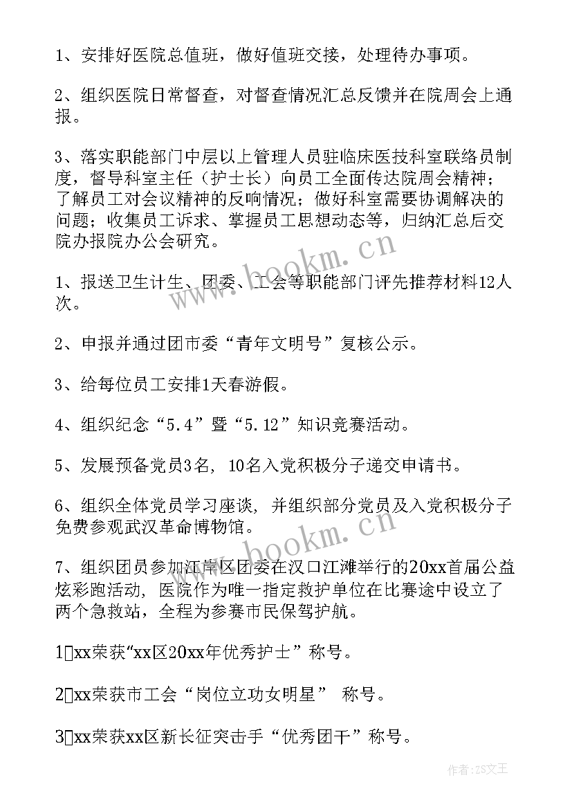 2023年医院后勤工作总结(优秀5篇)