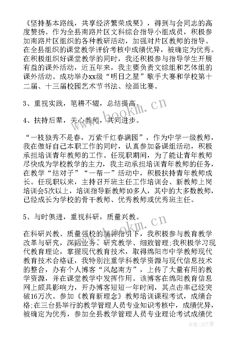 2023年员工晋升工作总结 晋升个人工作总结(汇总8篇)