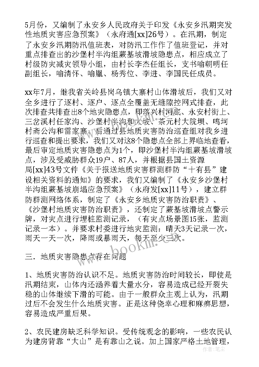 地质工作心得体会 地质灾害工作总结(优质9篇)