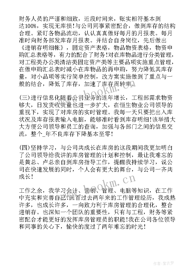 2023年化妆品仓库员工个人年终总结(大全10篇)