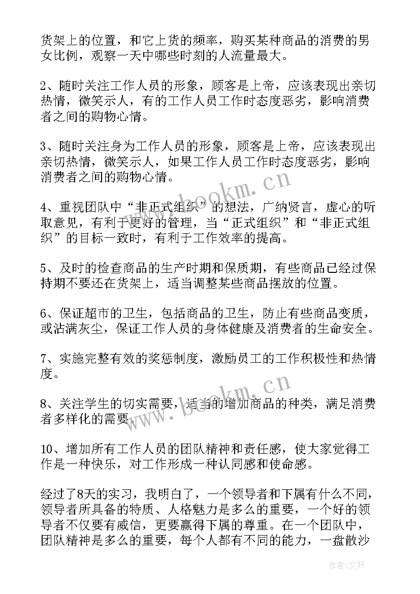 超市商管员的岗位职责 超市工作总结(大全7篇)