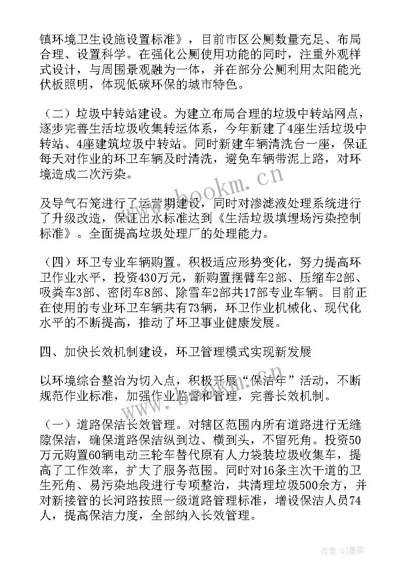 最新日照环卫工作总结报告会(汇总9篇)