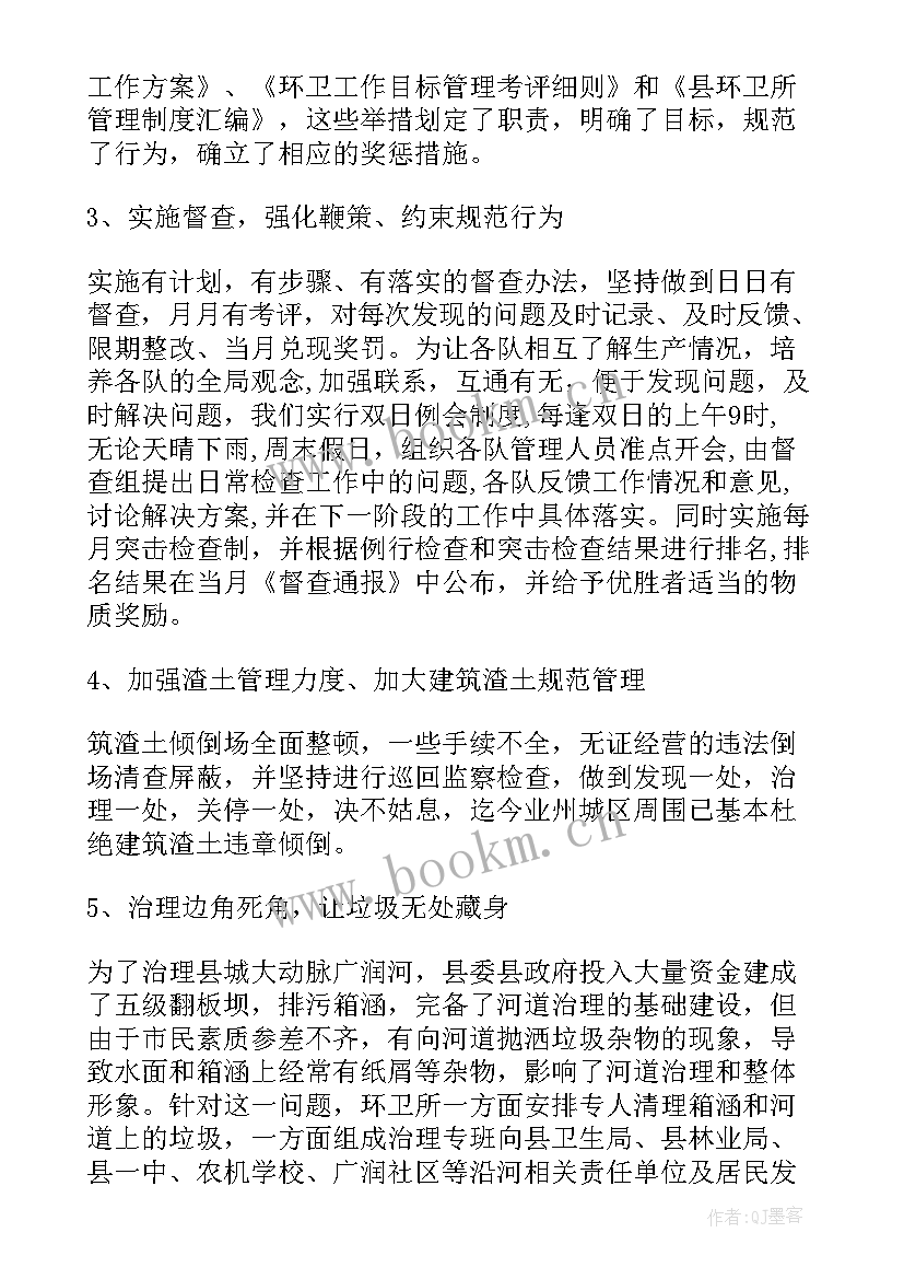 最新日照环卫工作总结报告会(汇总9篇)