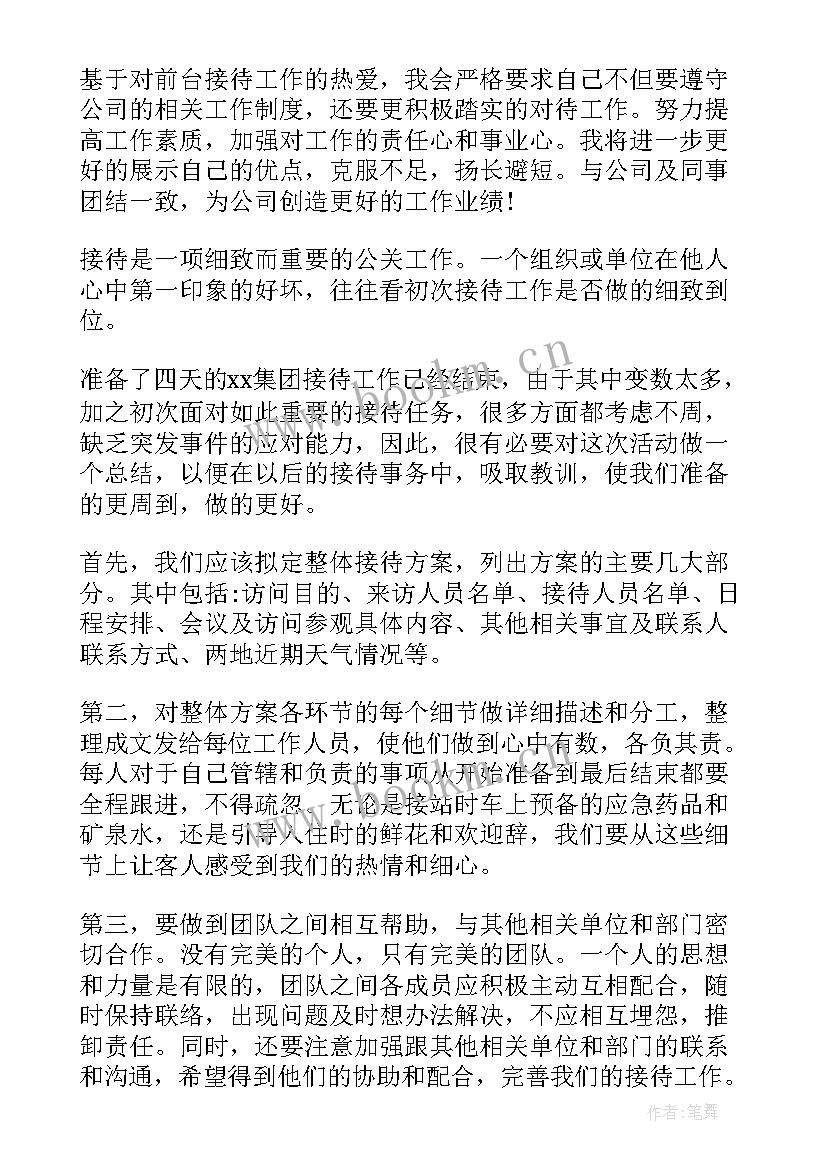 信访室接待人员工作总结报告 接待人员工作总结(优质7篇)