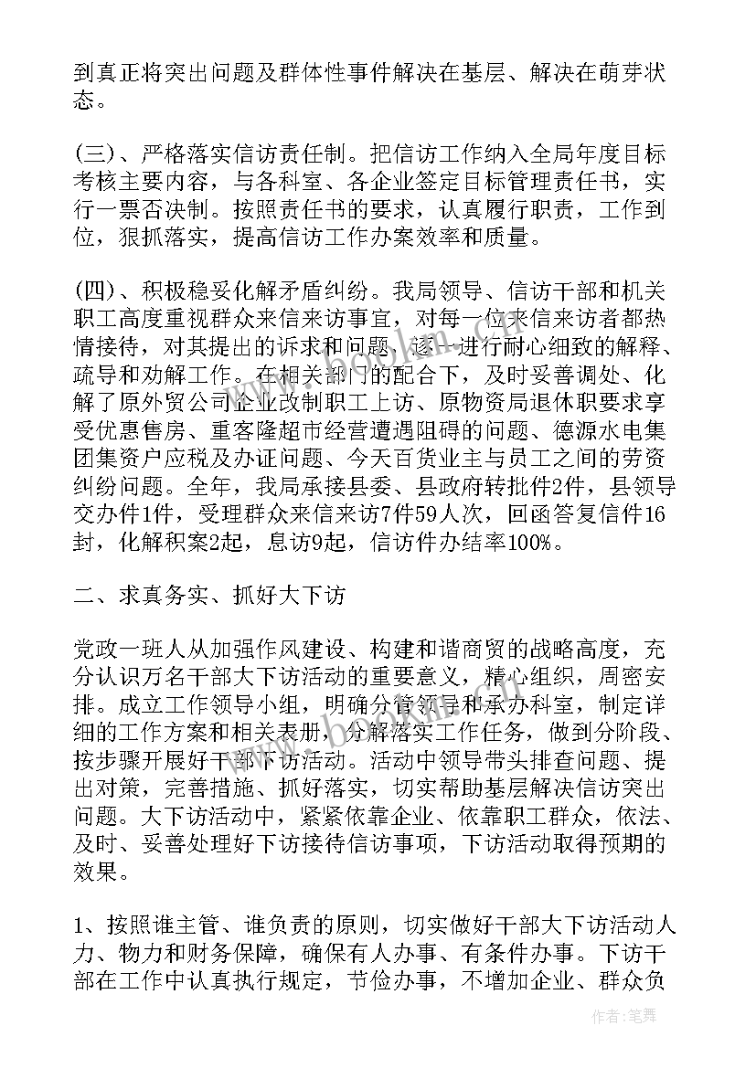 信访室接待人员工作总结报告 接待人员工作总结(优质7篇)