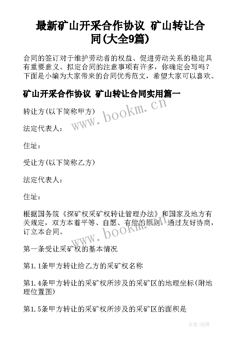 最新矿山开采合作协议 矿山转让合同(大全9篇)