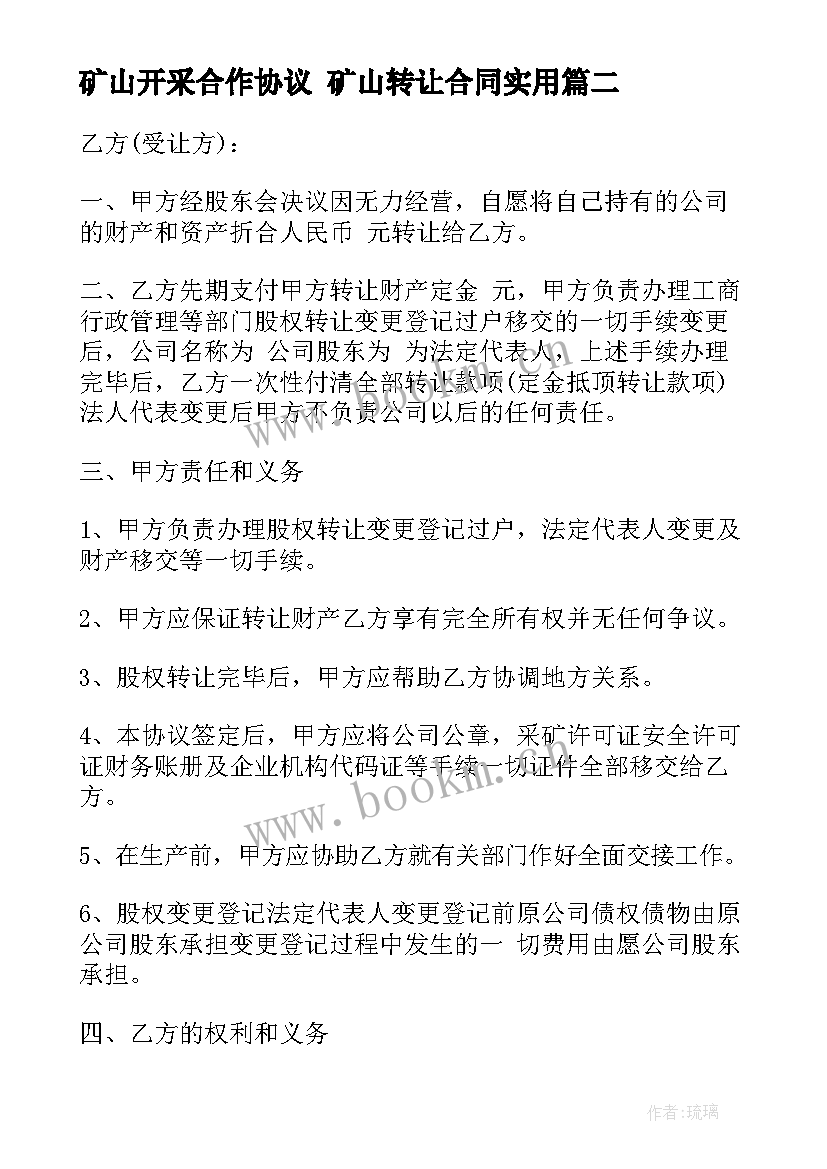 最新矿山开采合作协议 矿山转让合同(大全9篇)