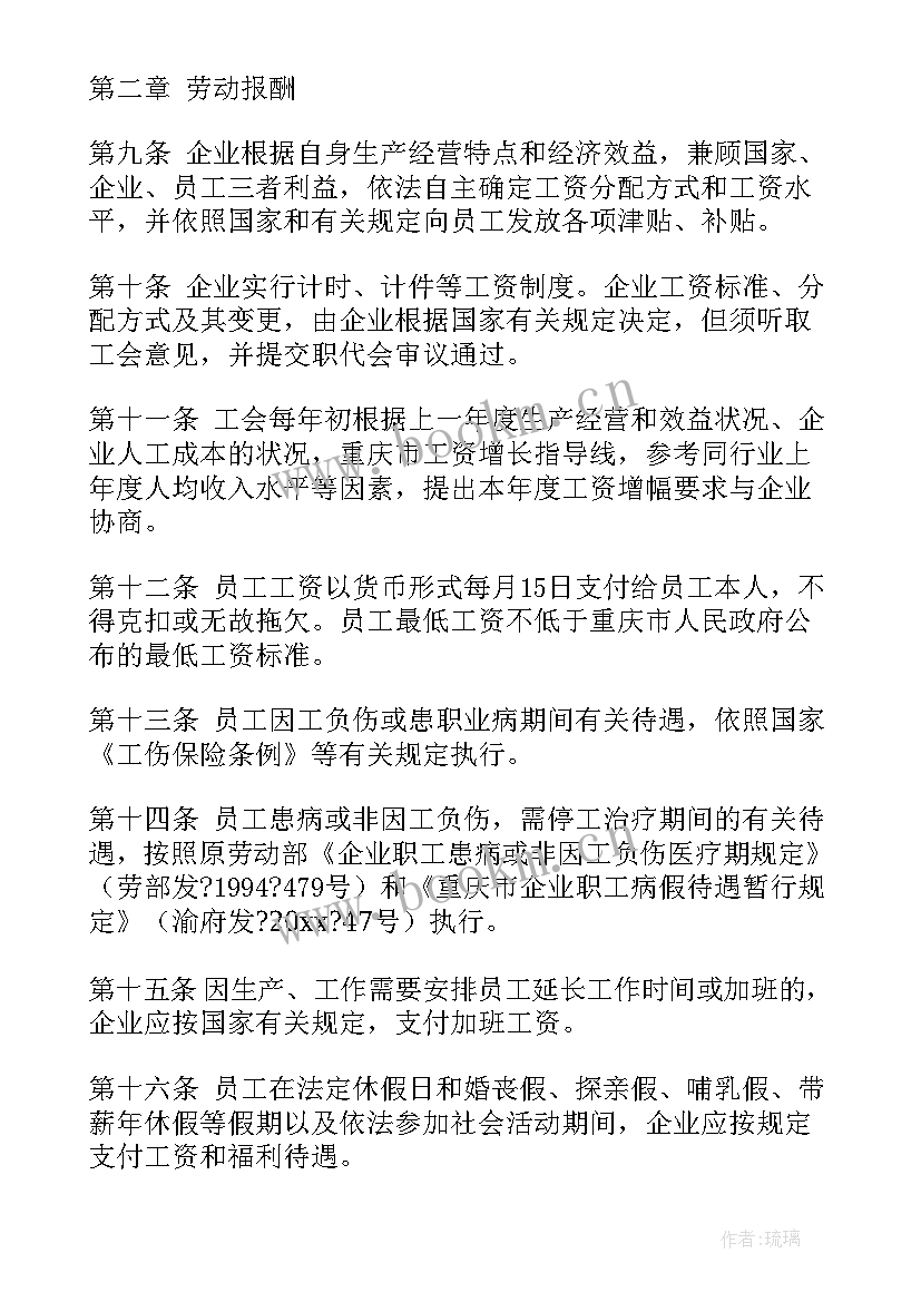 最新集体合同的 集体合同(优秀5篇)